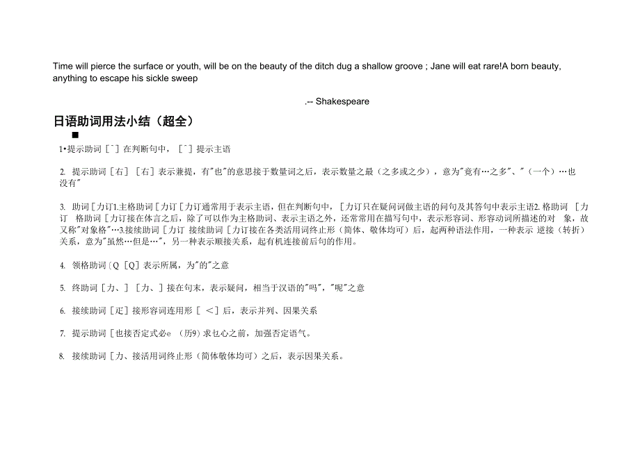 Epplyfa日语助词用法小结_第1页