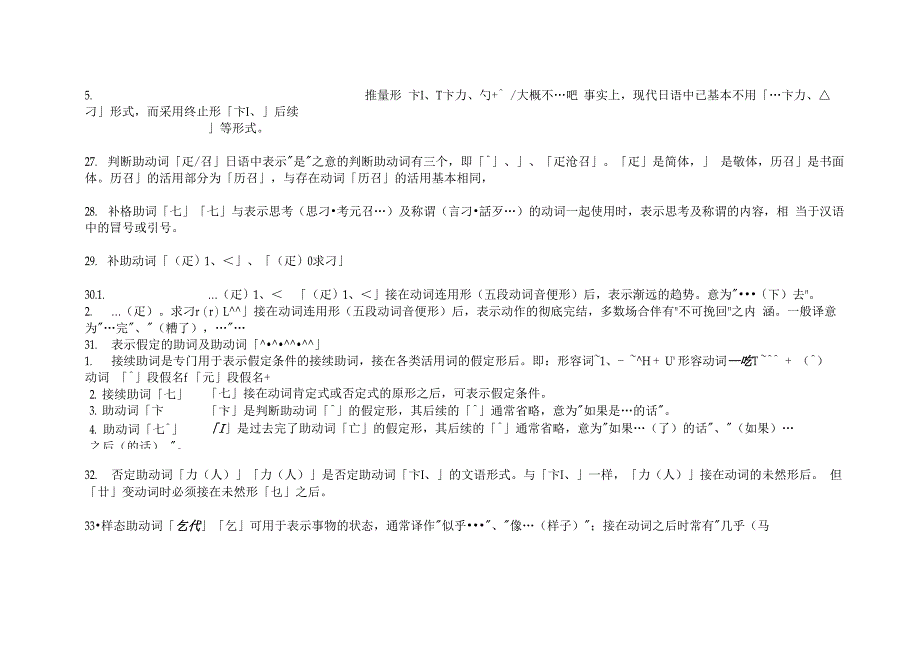 Epplyfa日语助词用法小结_第4页