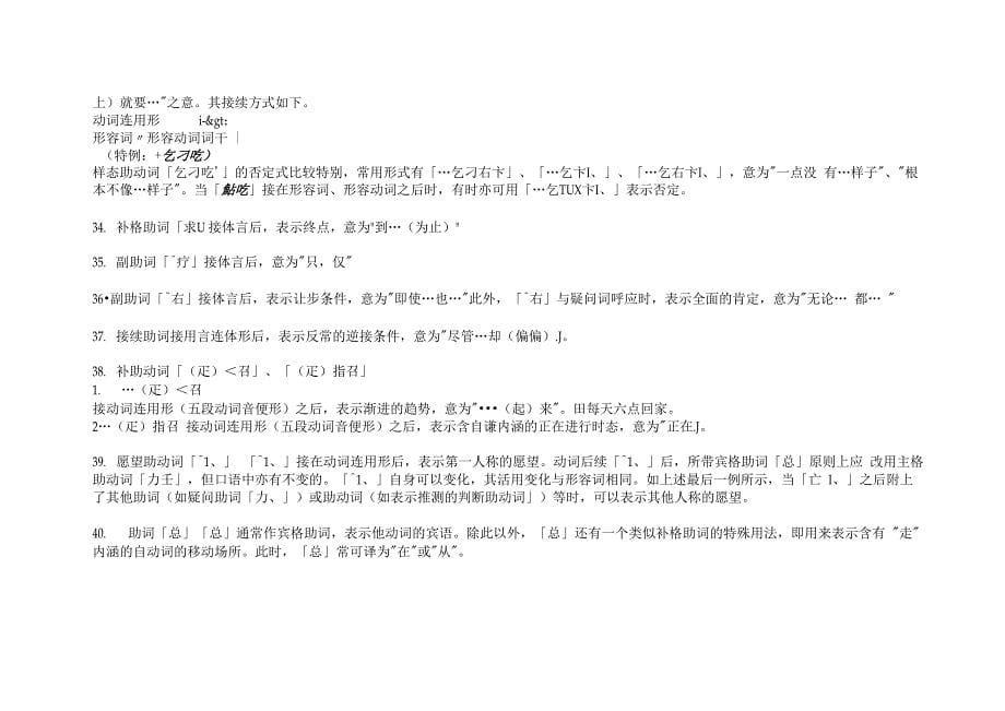 Epplyfa日语助词用法小结_第5页