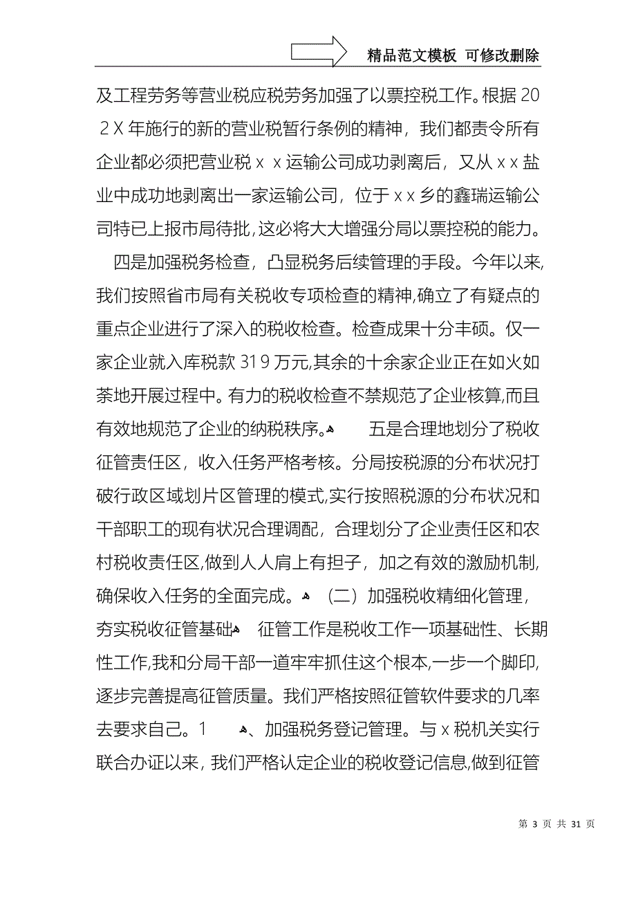 上半年的述职报告合集9篇_第3页