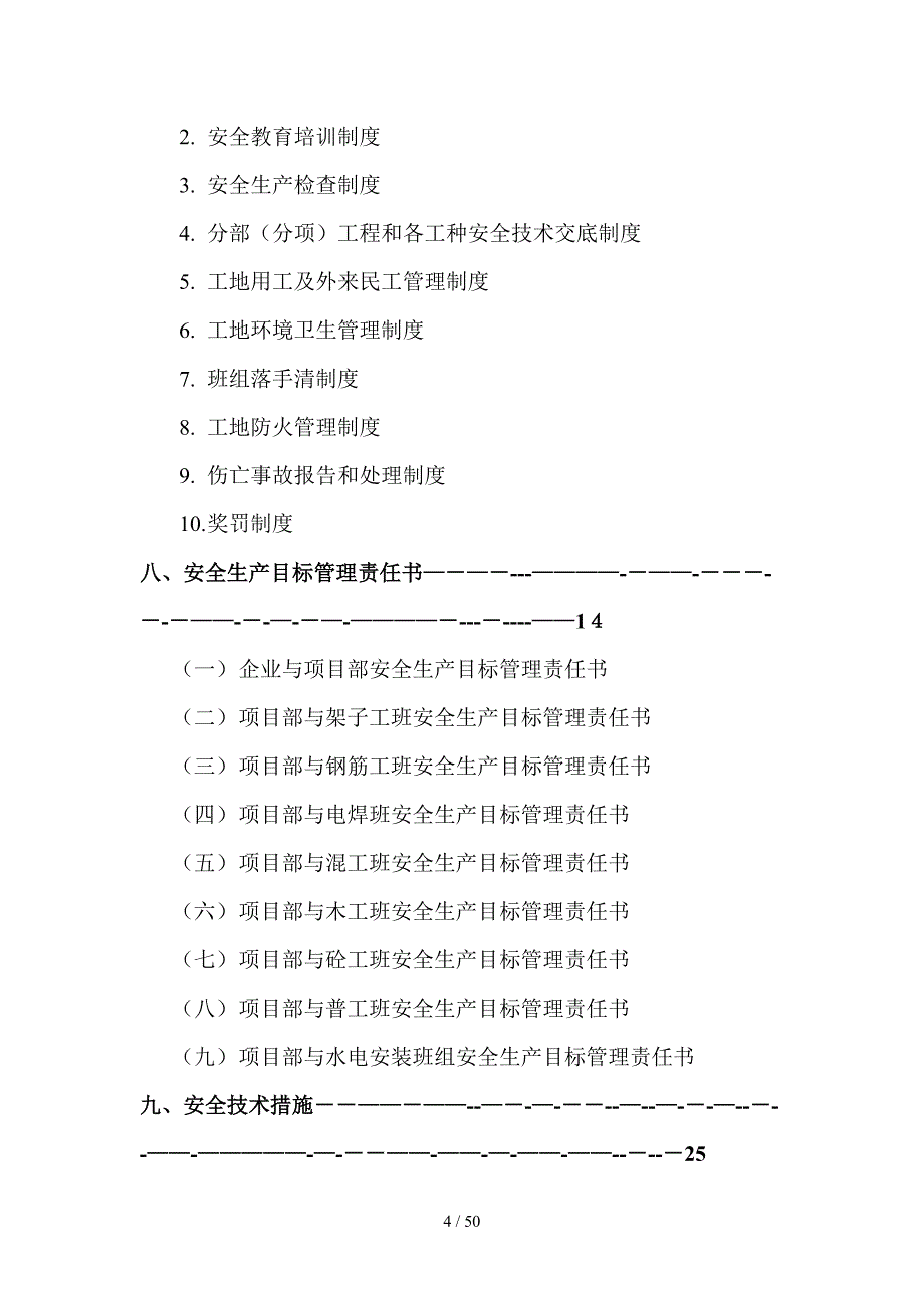 安全生产条件附件资料111(1)_第2页