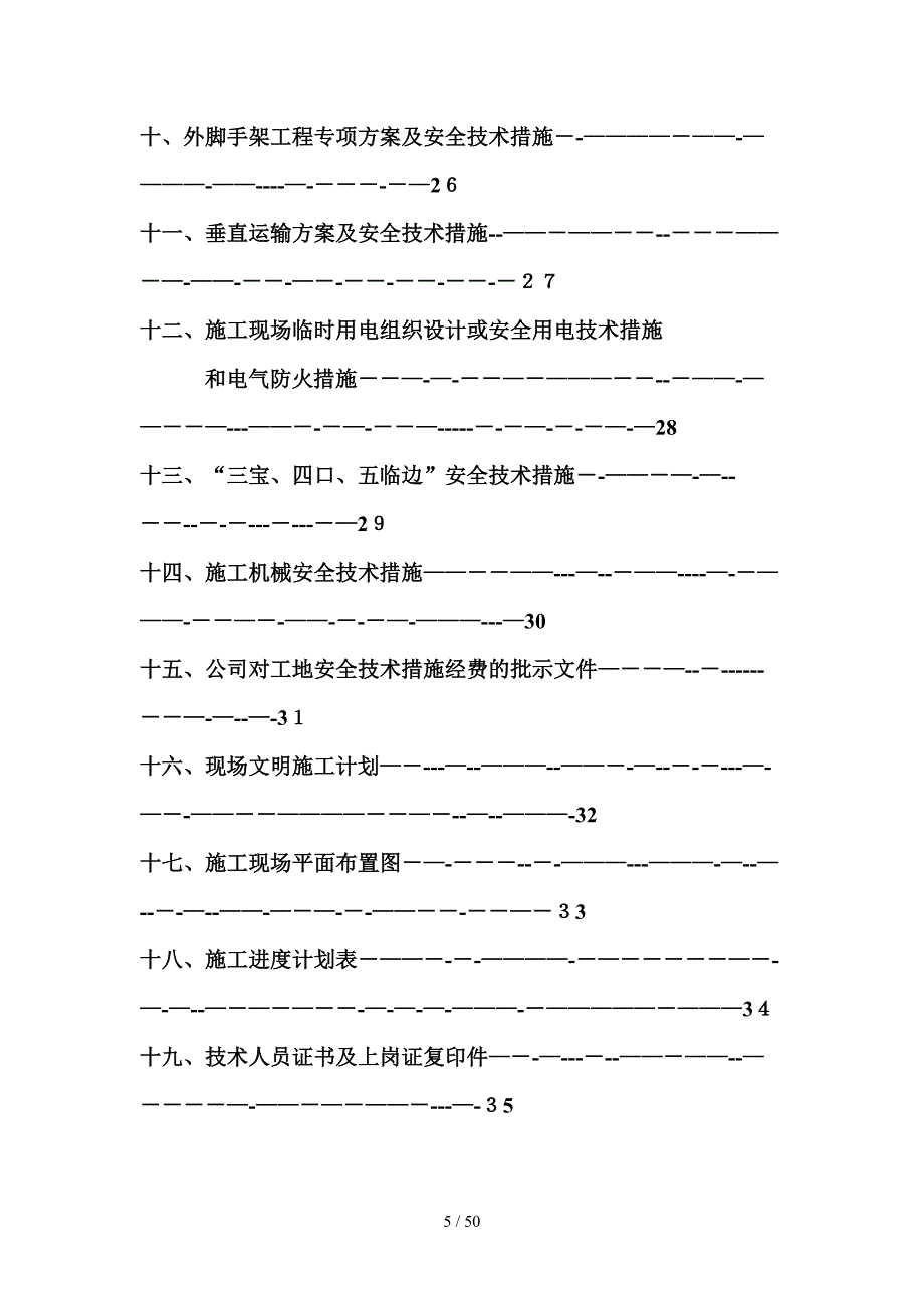 安全生产条件附件资料111(1)_第3页