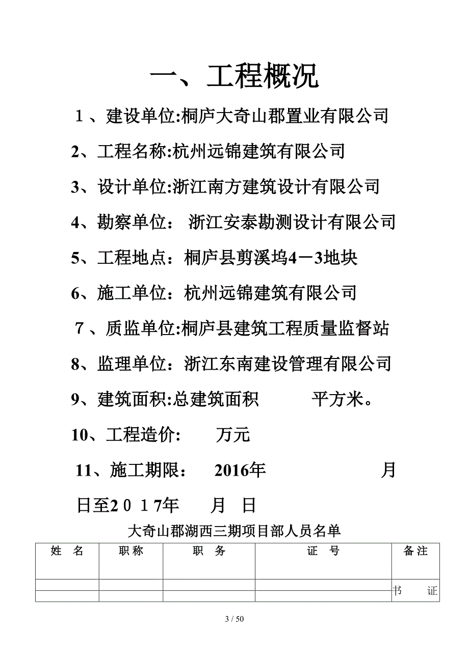 安全生产条件附件资料111(1)_第4页