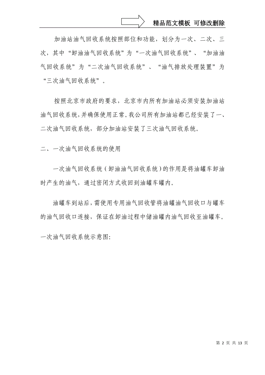 油气回收设备使用和保养培训材料提纲_第2页