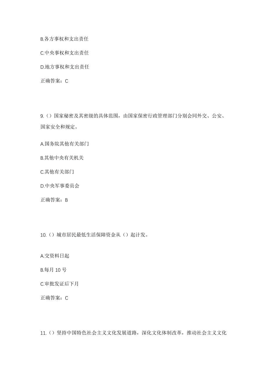 2023年山东省潍坊市寿光市文家街道西潘曲村社区工作人员考试模拟题及答案_第4页