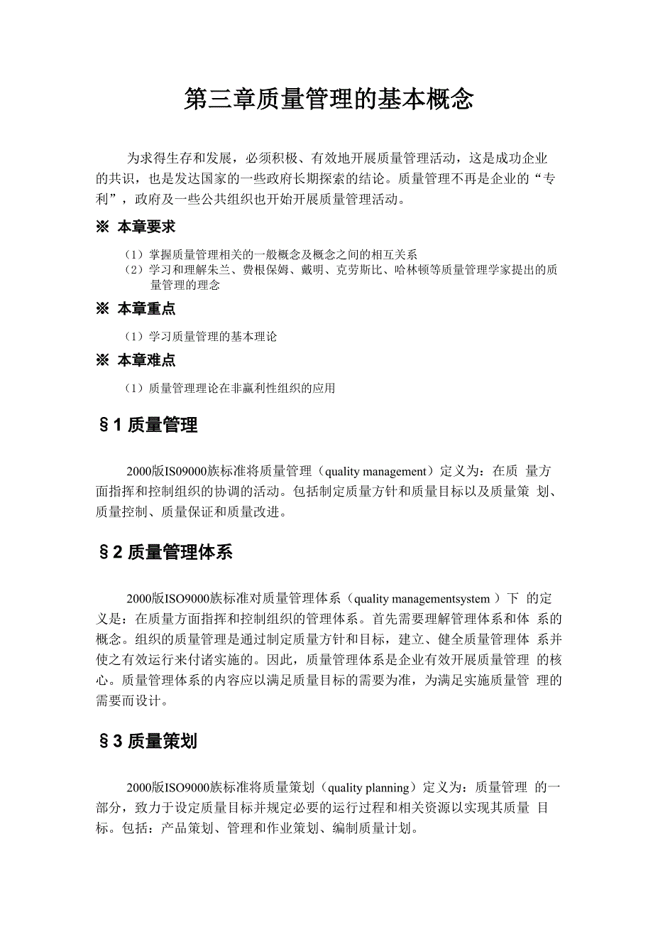 质量管理的基本概念_第1页