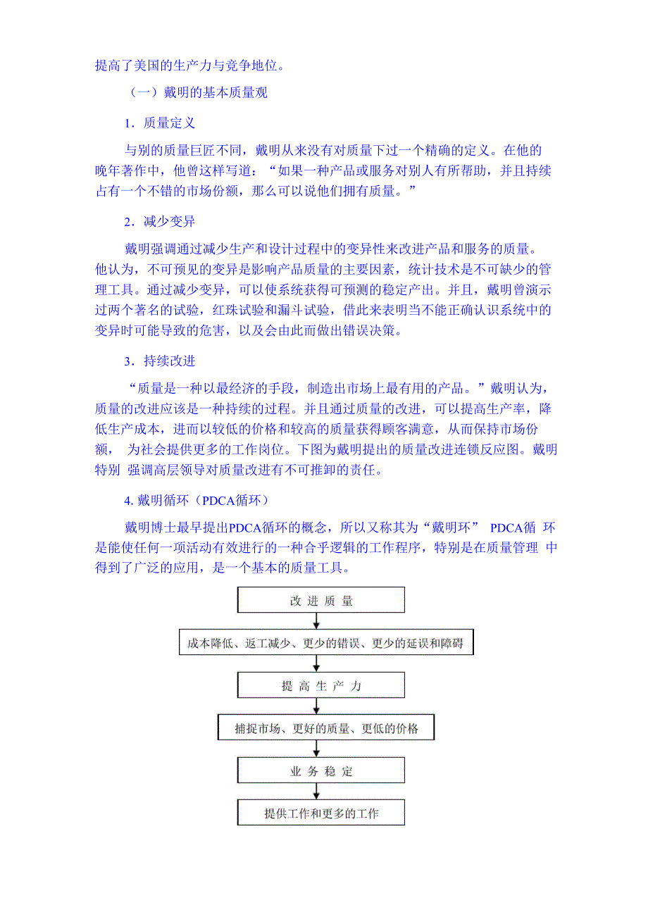 质量管理的基本概念_第3页