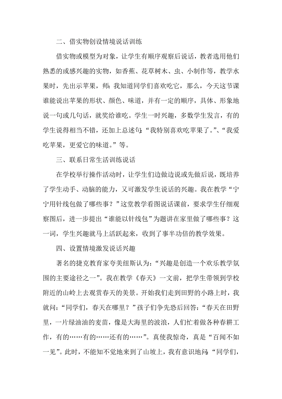 培养小学生说话兴趣和能力.doc_第2页