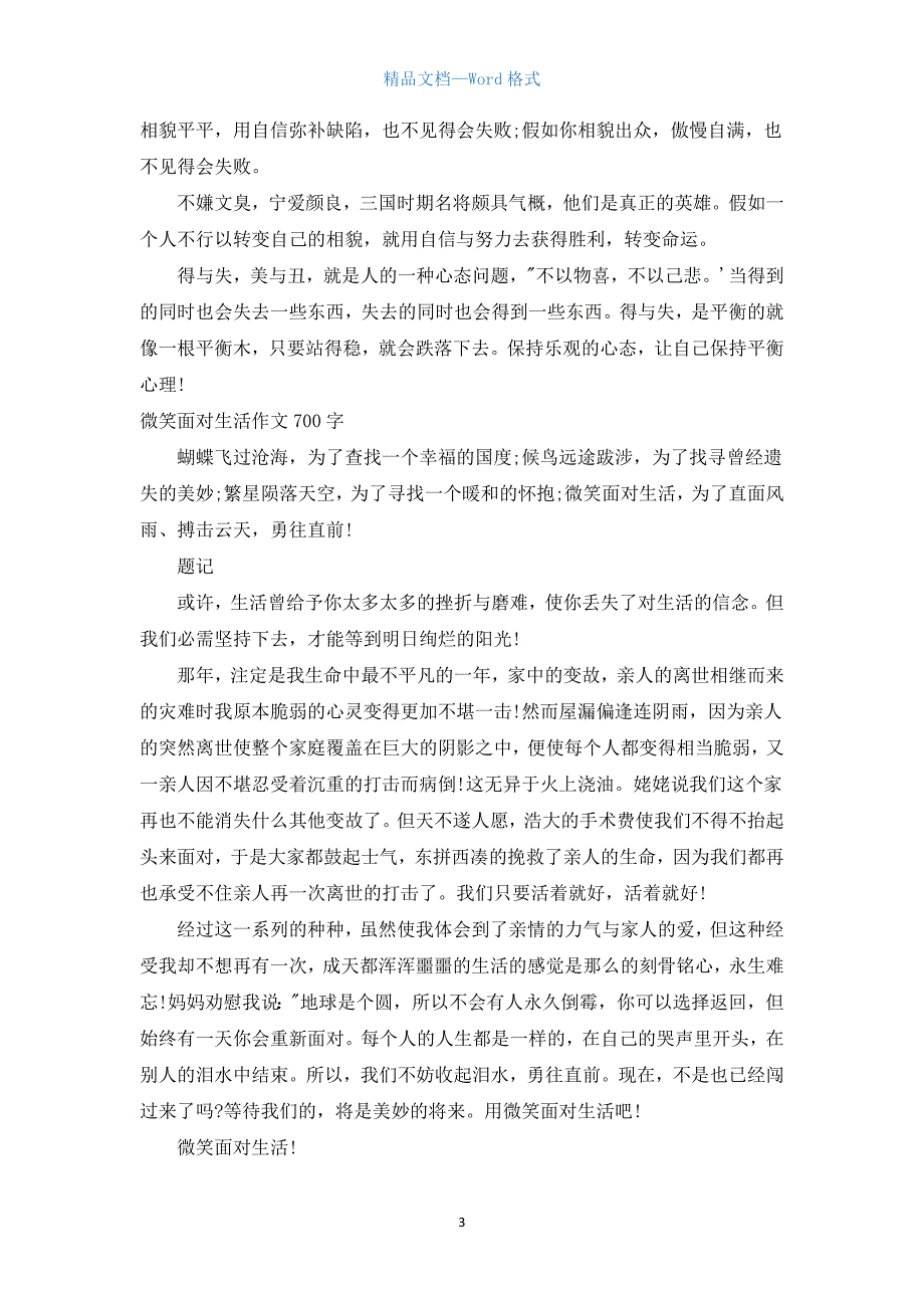 微笑面对生活初中作文800字.docx_第3页