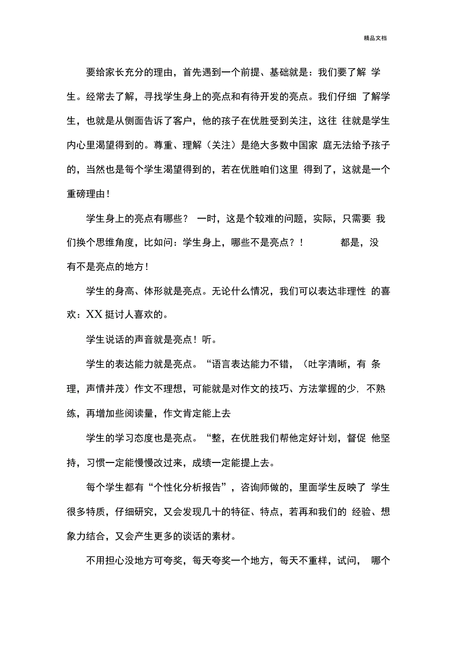 教育培训营销续费话术_第4页