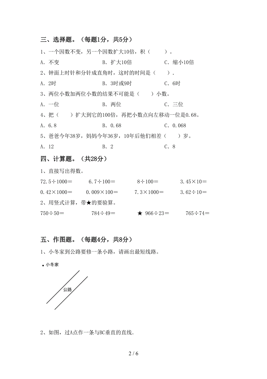 2022年四年级数学(上册)期末精编试卷及答案.doc_第2页