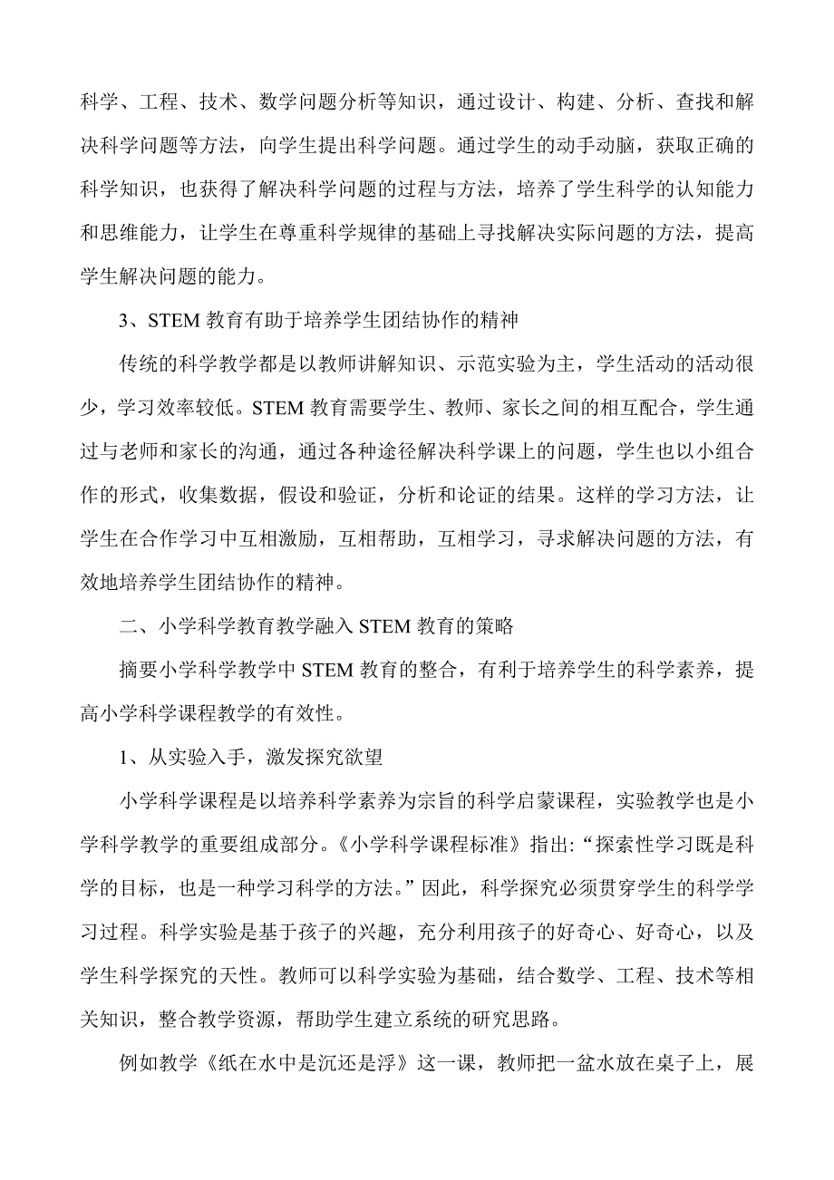 STEM教育理念给小学科学插上腾飞的翅膀2.doc_第3页