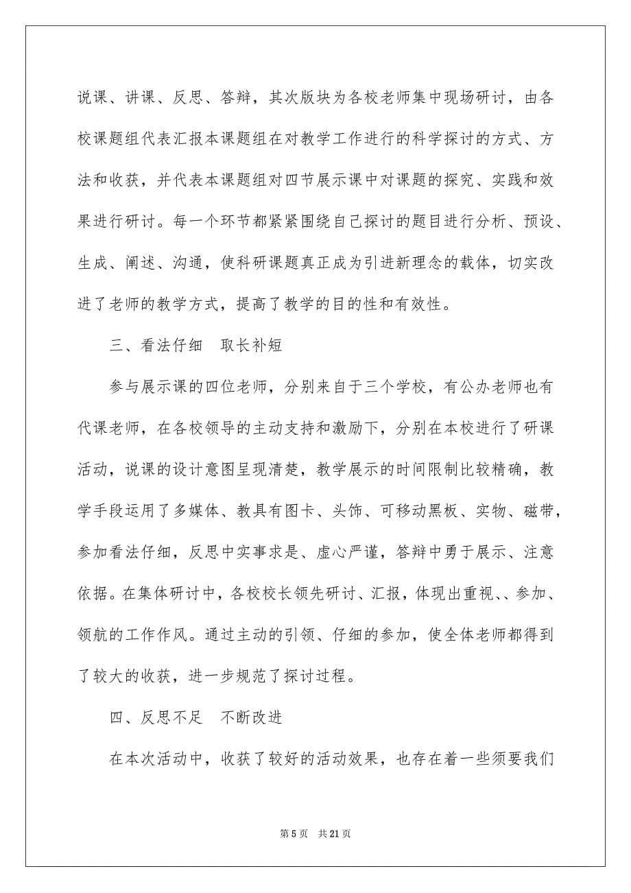 有关老师的活动总结集锦九篇_第5页