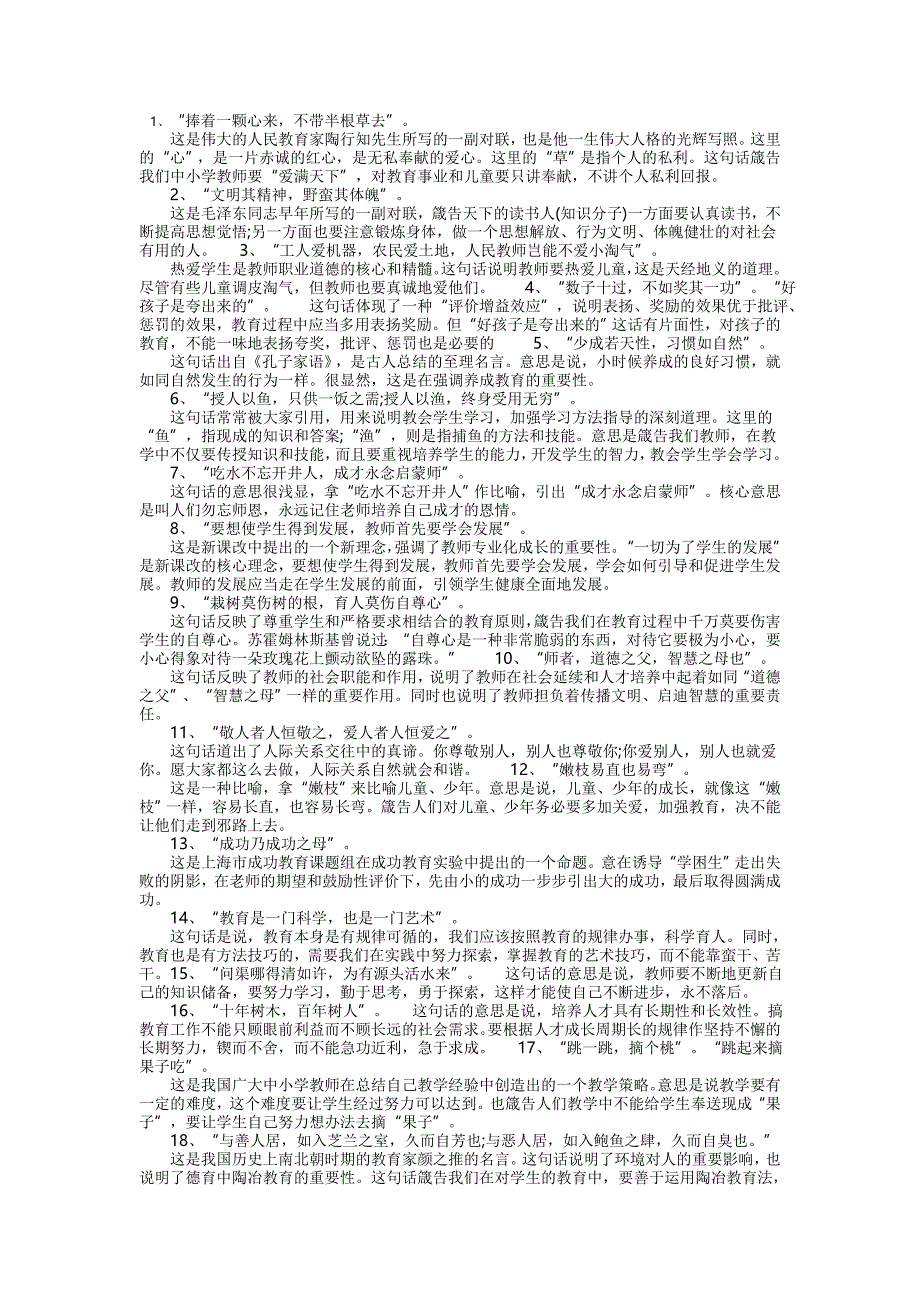 教育名言rd文档_第1页