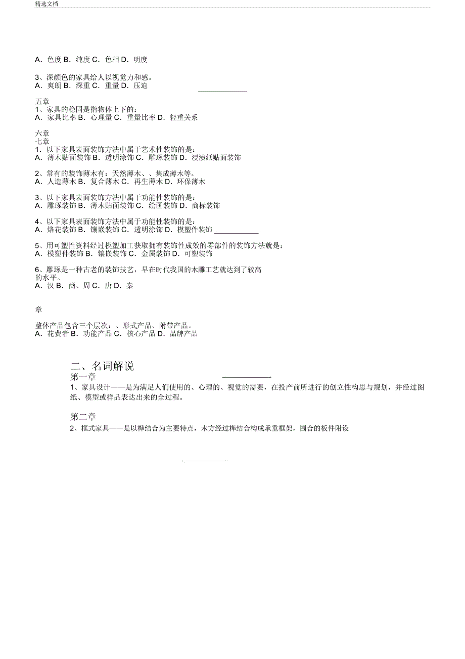 家具设计概论复习.doc_第3页