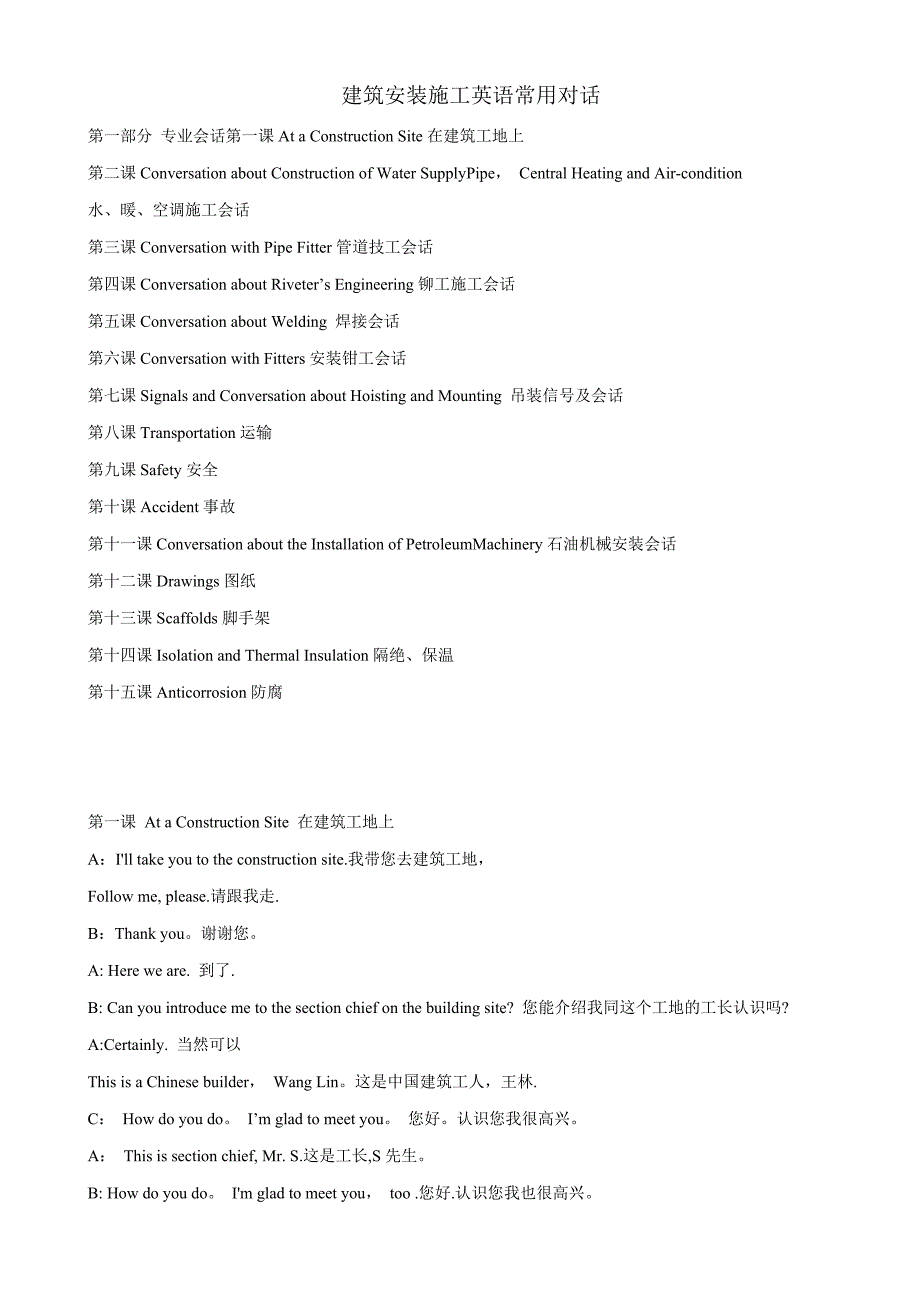 整理版施工方案建筑施工英语常用对话_第1页