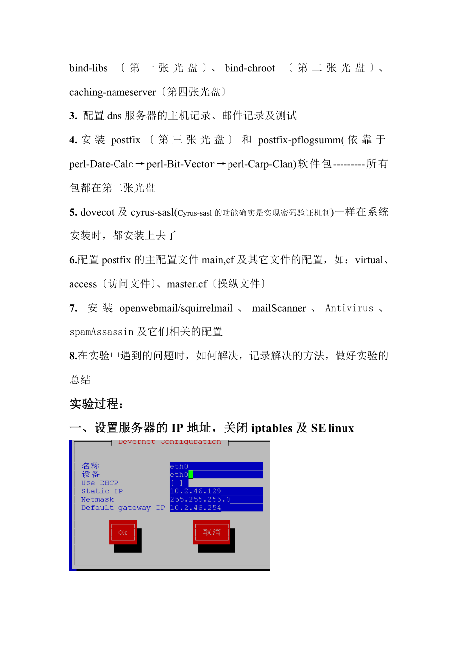 postfix电子邮件服务器配置.docx_第2页