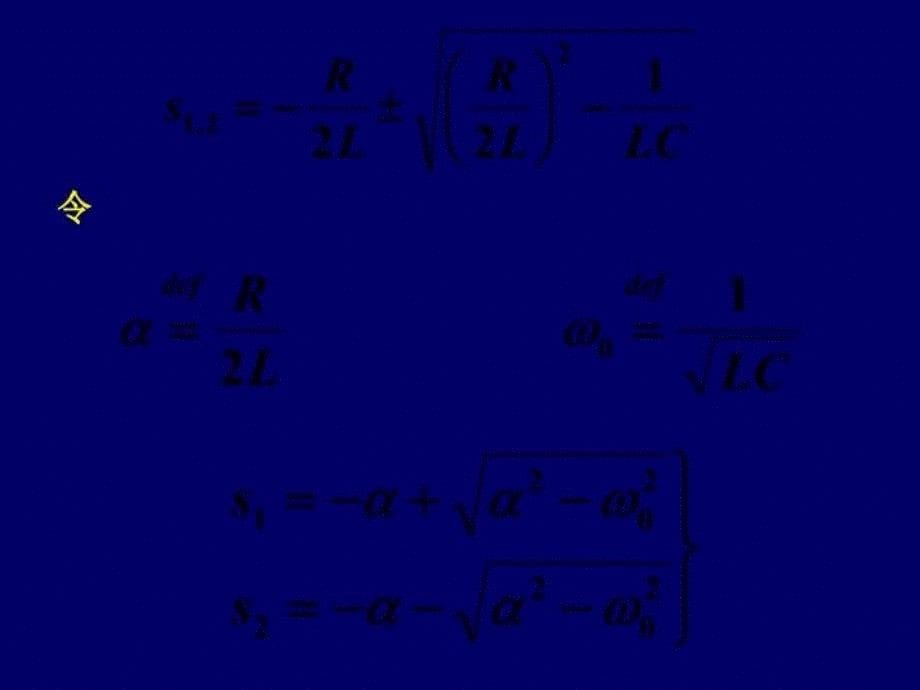 精品二阶电路及冲激响应精品ppt课件_第5页