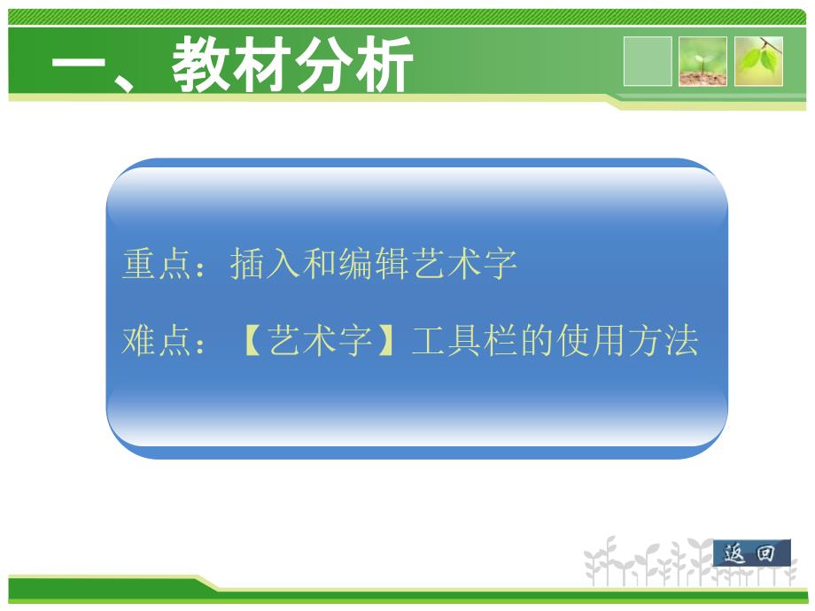 《漂亮的艺术字》PPT课件_第4页