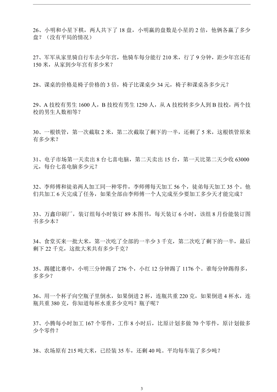 小学数学应用题(适合五年级)_第3页