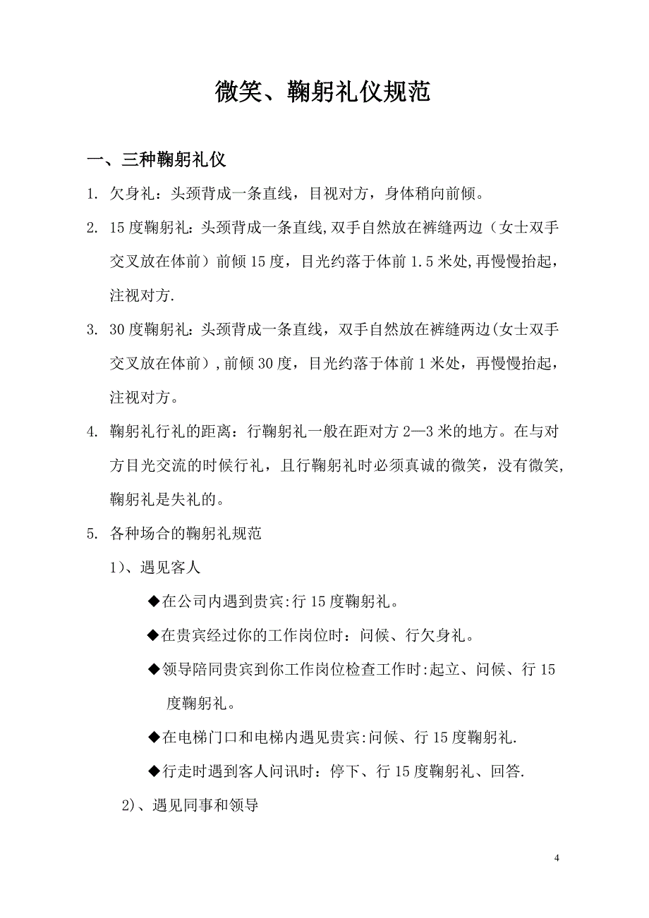 微笑平安礼仪手册_第4页