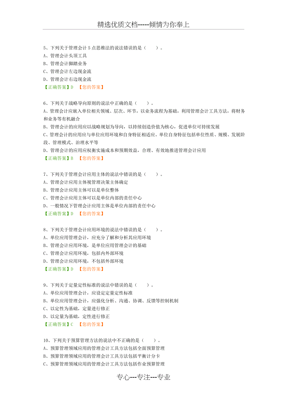 2017会计继续教育企业类管理会计基本指引考试题及答案_第2页