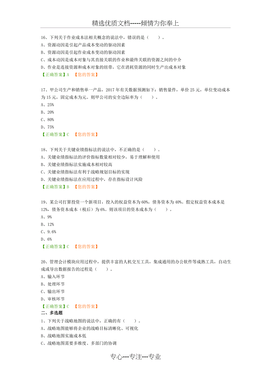 2017会计继续教育企业类管理会计基本指引考试题及答案_第4页