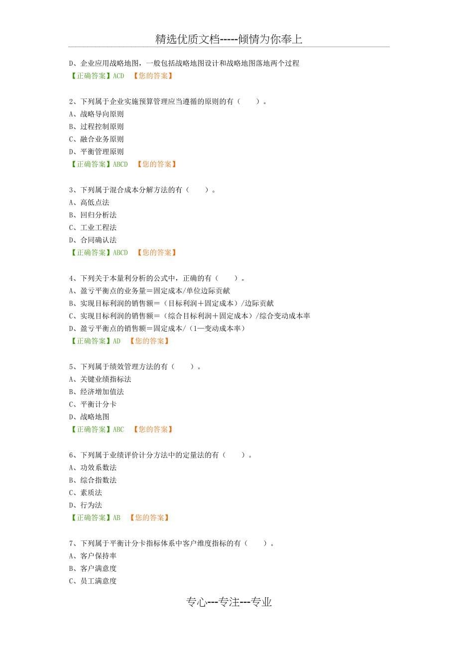 2017会计继续教育企业类管理会计基本指引考试题及答案_第5页