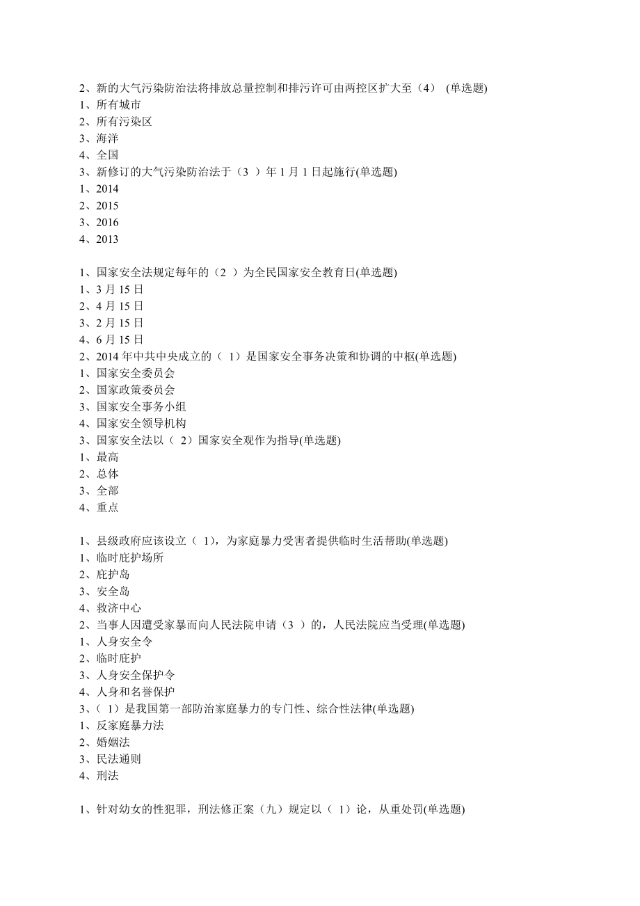 2018湖南省七五普法读本考试试题及参考答案精华版.doc_第3页