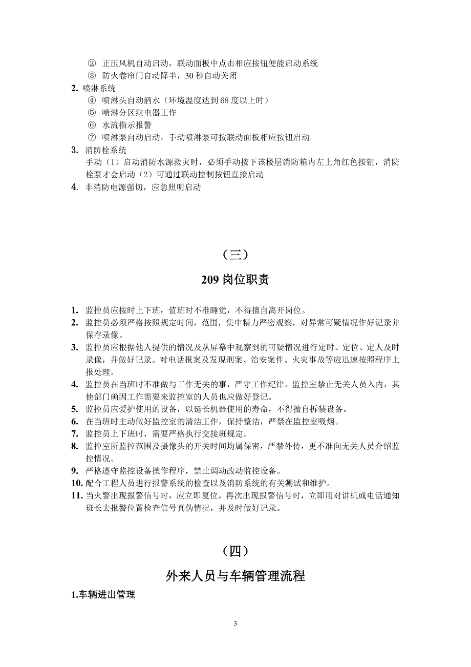 资料04.01审核.doc_第3页