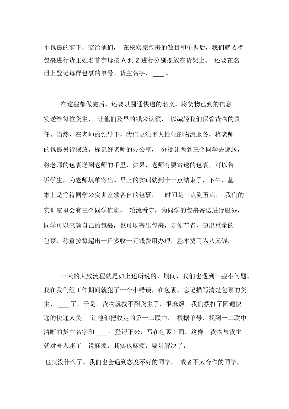 圆通速递公司实训总结_第3页