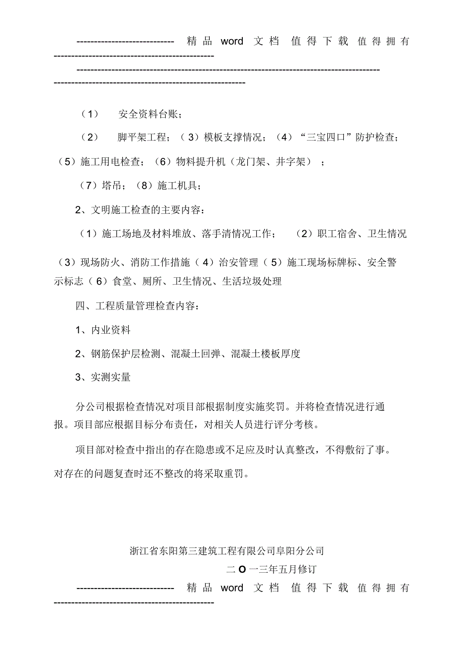 分公司安全生产、文明施工检查制度_第2页