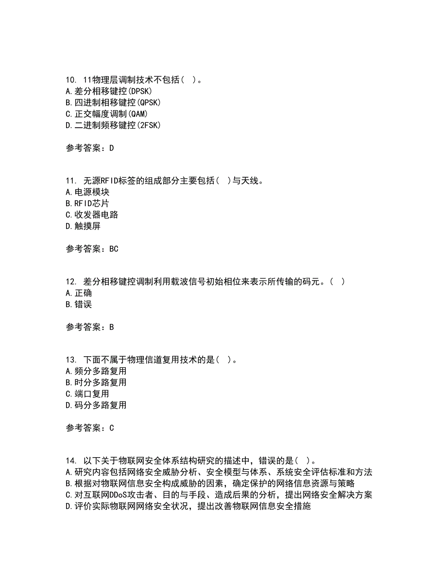 吉林大学21春《物联网技术与应用》在线作业三满分答案2_第3页