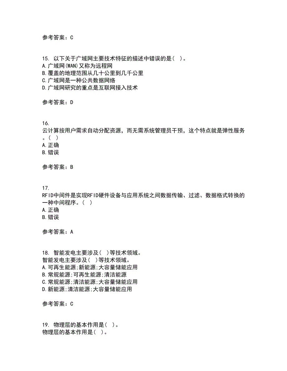 吉林大学21春《物联网技术与应用》在线作业三满分答案2_第4页