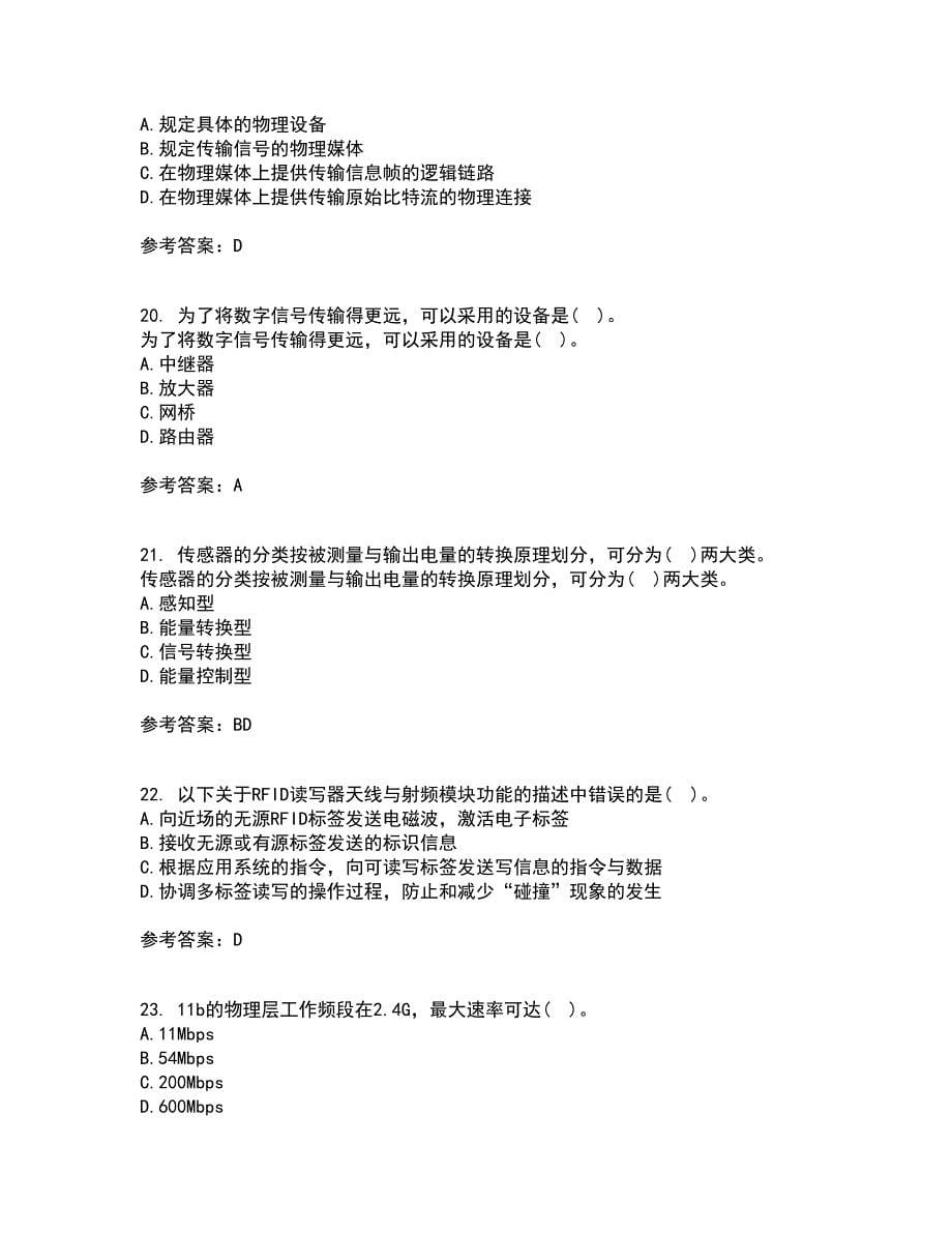 吉林大学21春《物联网技术与应用》在线作业三满分答案2_第5页