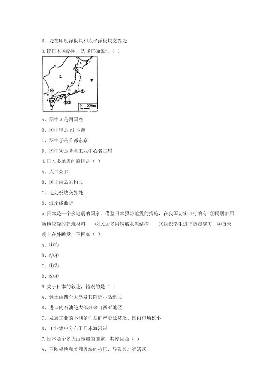 七年级地理下册7.1日本练习题无答案新版新人教版_第2页