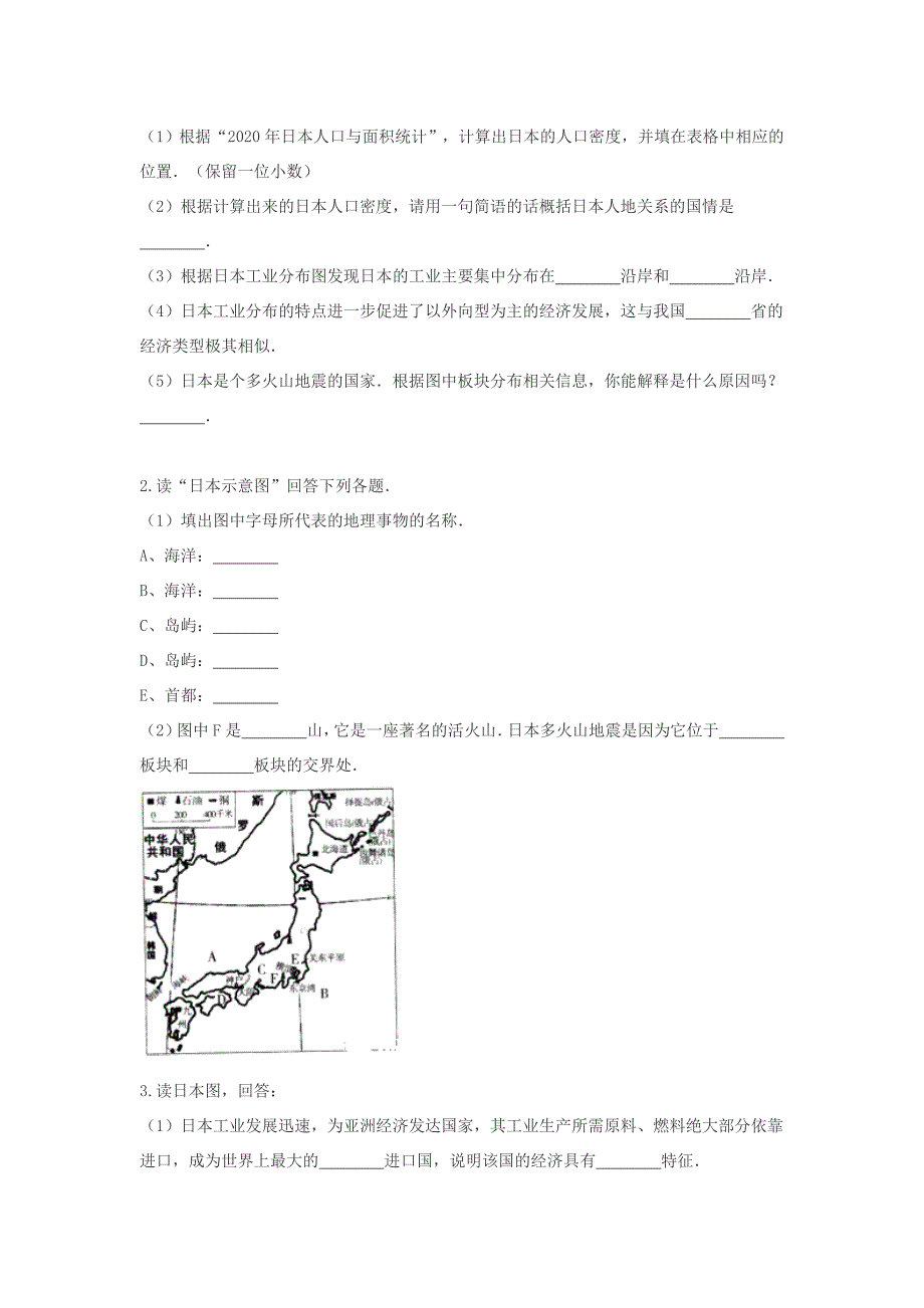 七年级地理下册7.1日本练习题无答案新版新人教版_第4页