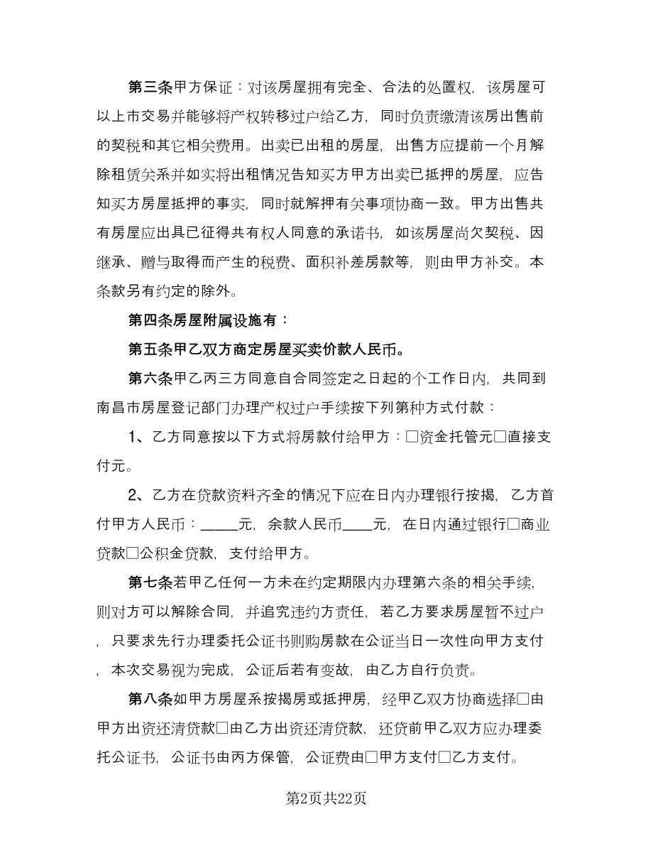 个人买卖大米合同模板（5篇）.doc_第2页