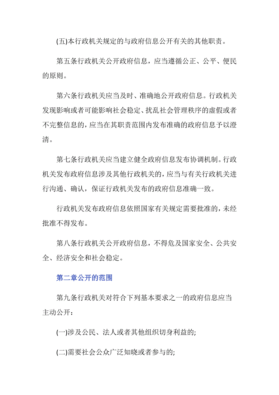 开化县政府信息公开都有什么内容？_第3页