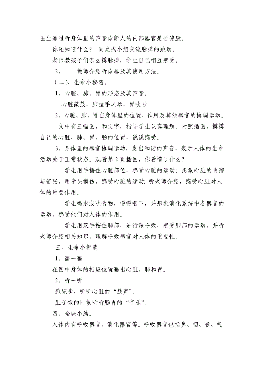 小学二年级下册《生命、生活与安全》计划及教案_第4页