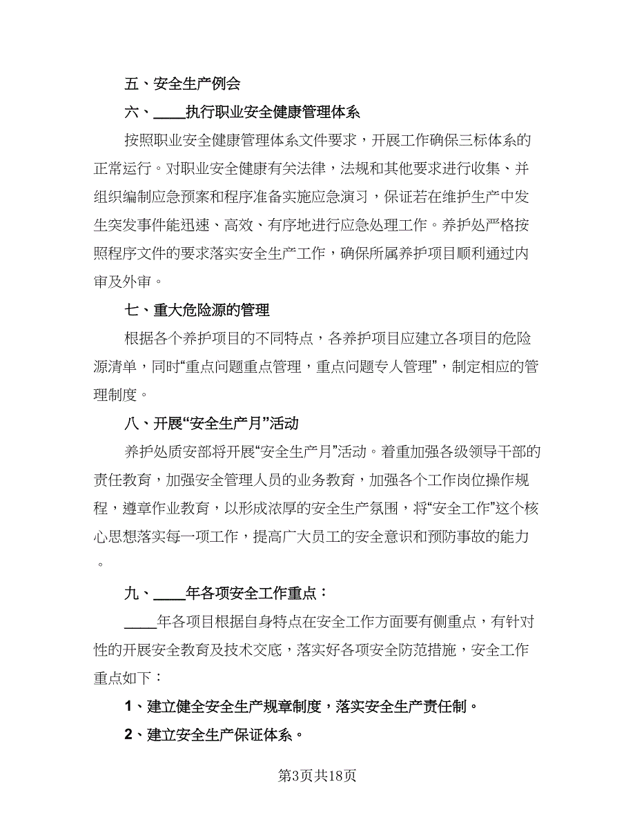 企业生产年度工作计划模板（5篇）_第3页