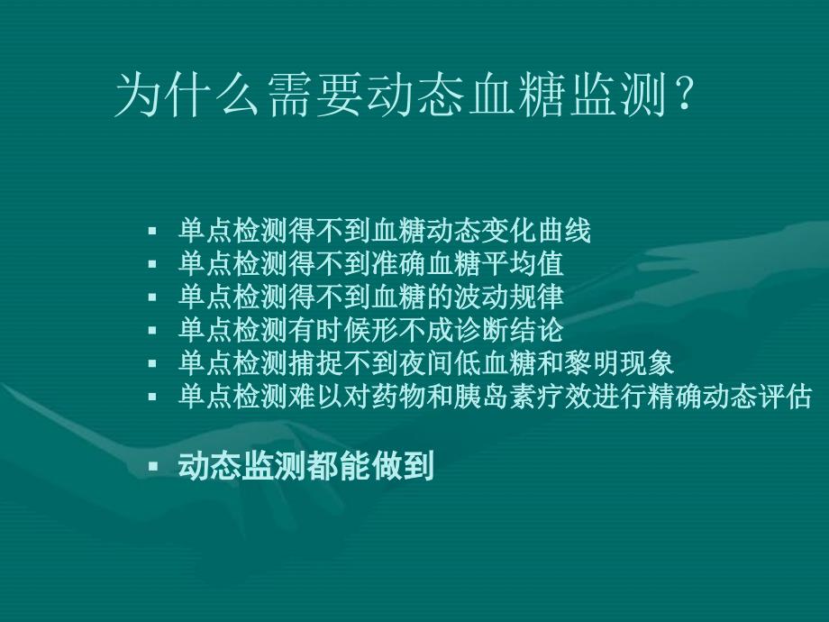 动态血糖监测系统_第3页