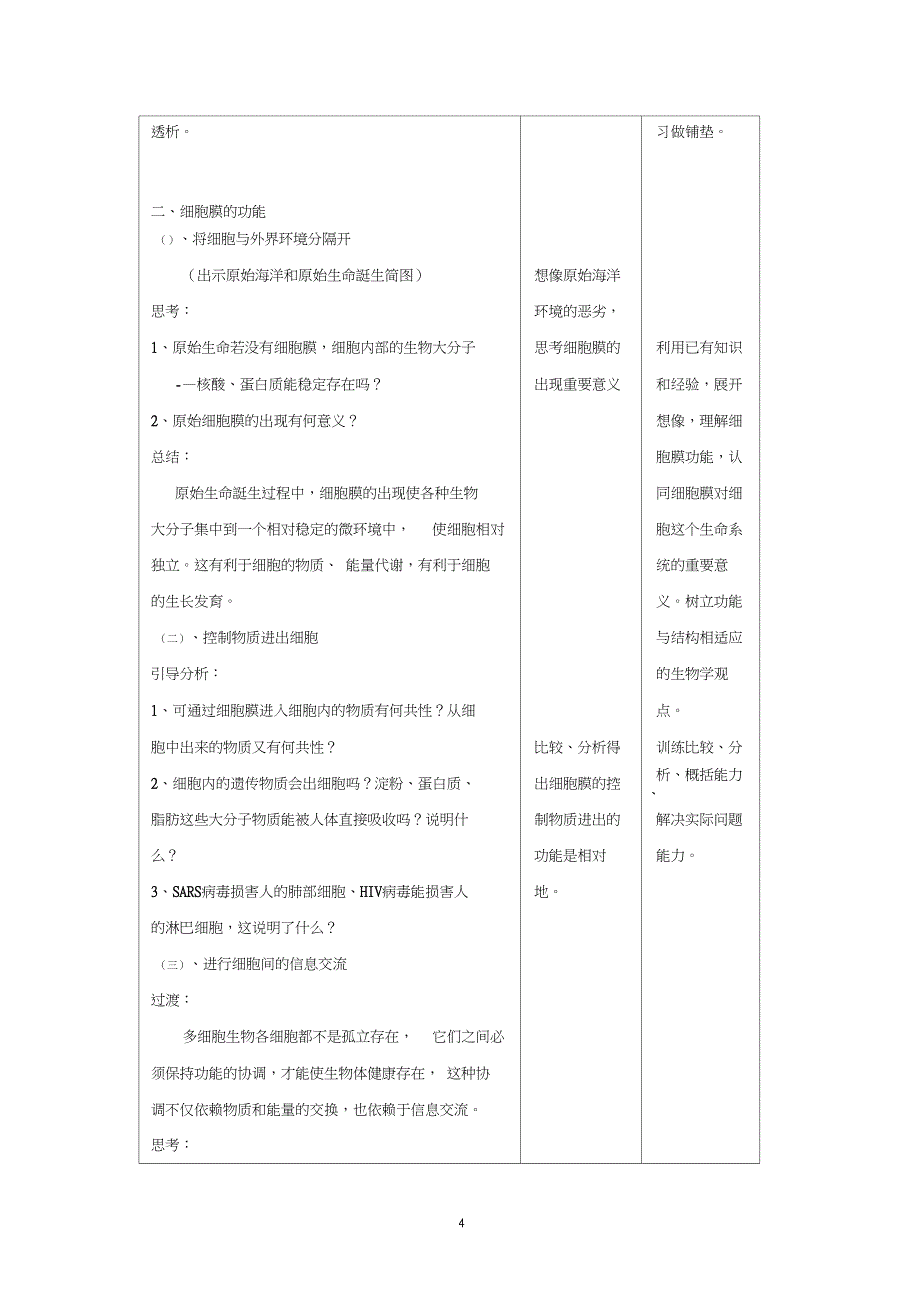 (完整word版)优秀教案设计模版_第4页