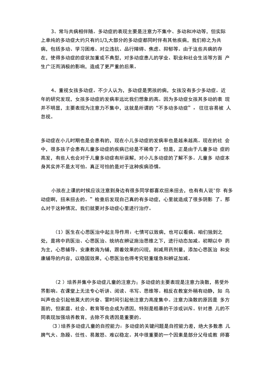 广州治疗多动症_第2页