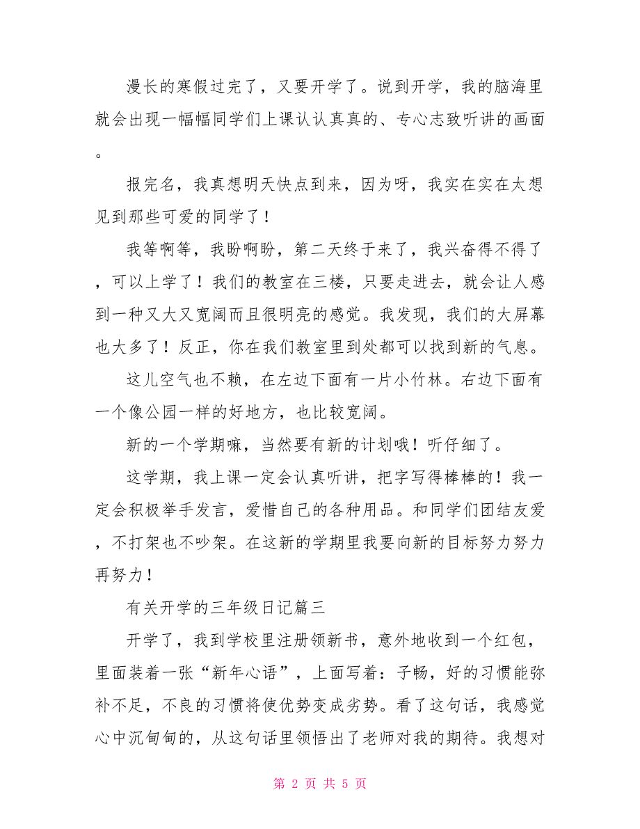 有关开学三年级日记2021_第2页