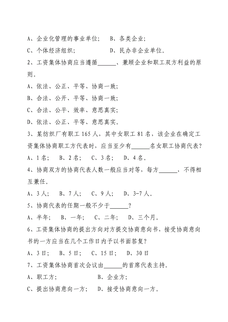 (精选文档)工资集体协商条例知识竞赛试题_第2页