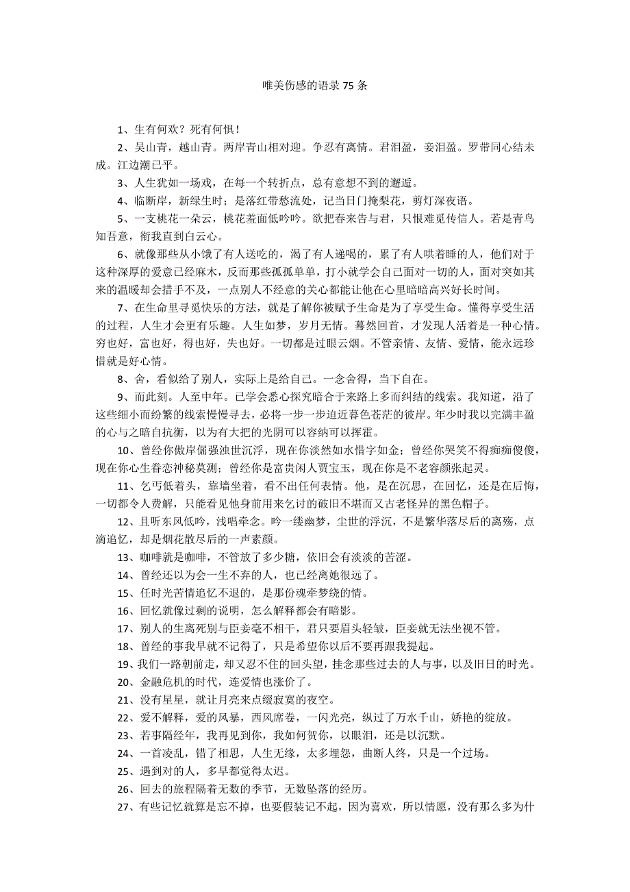 唯美伤感的语录75条_第1页