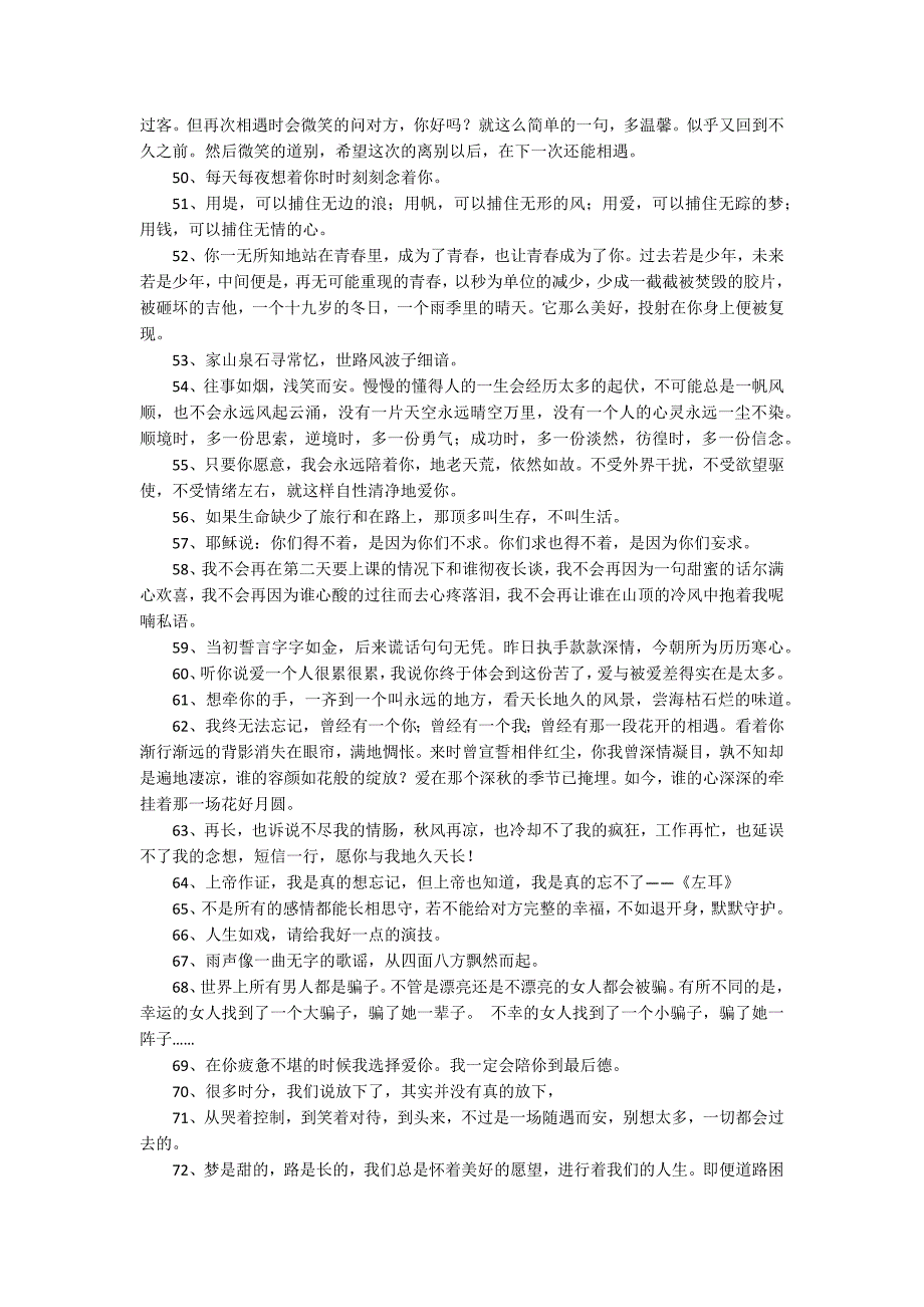 唯美伤感的语录75条_第3页