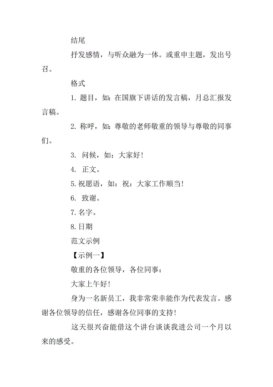 2023年如何写发言稿？发言稿格式是什么？怎么写好发言稿？_第4页