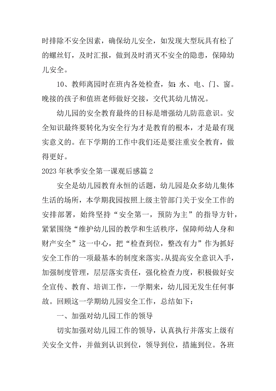 2023年年秋季安全第一课观后感4篇_第3页